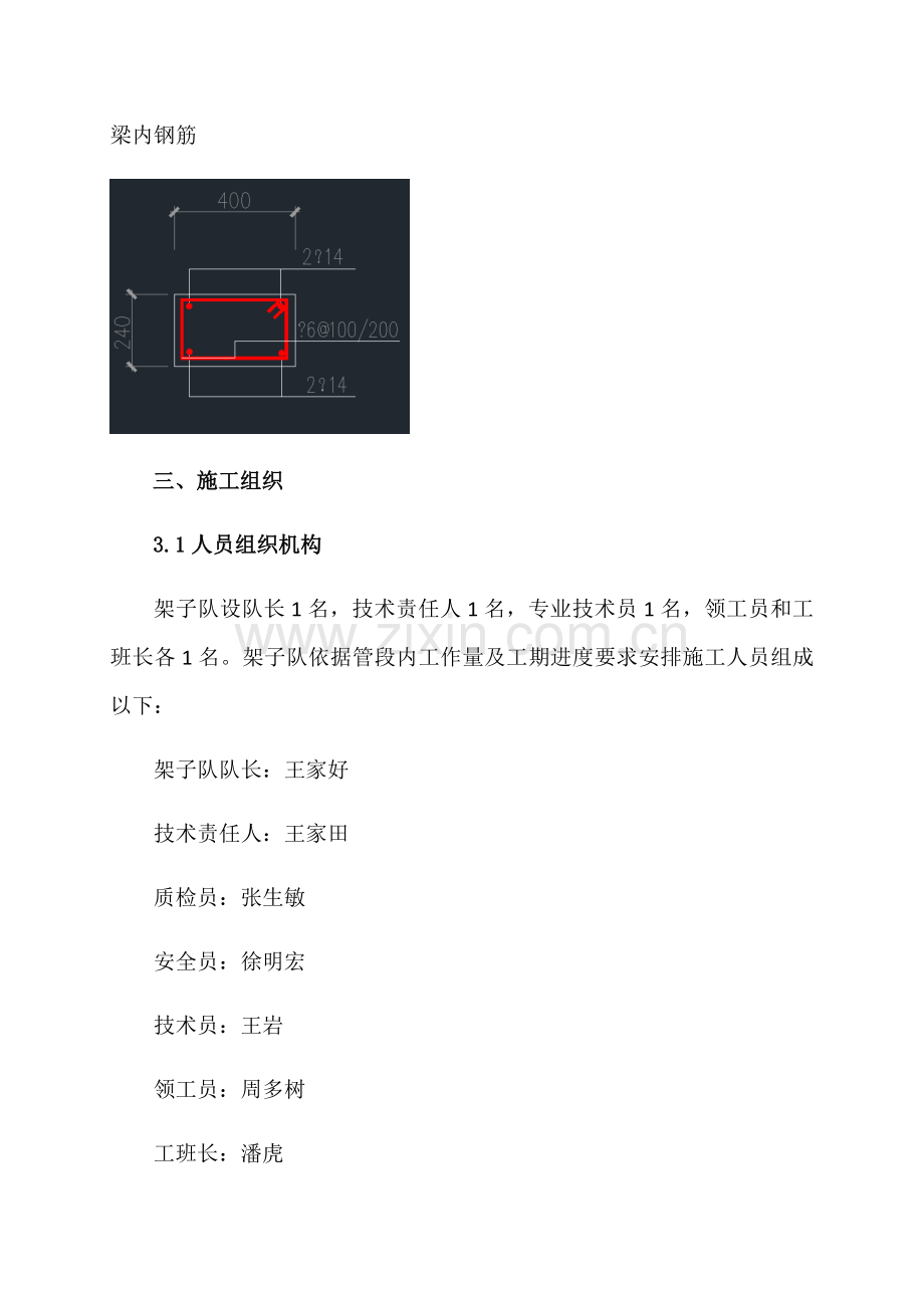 滑坡综合项目施工专项方案.docx_第2页