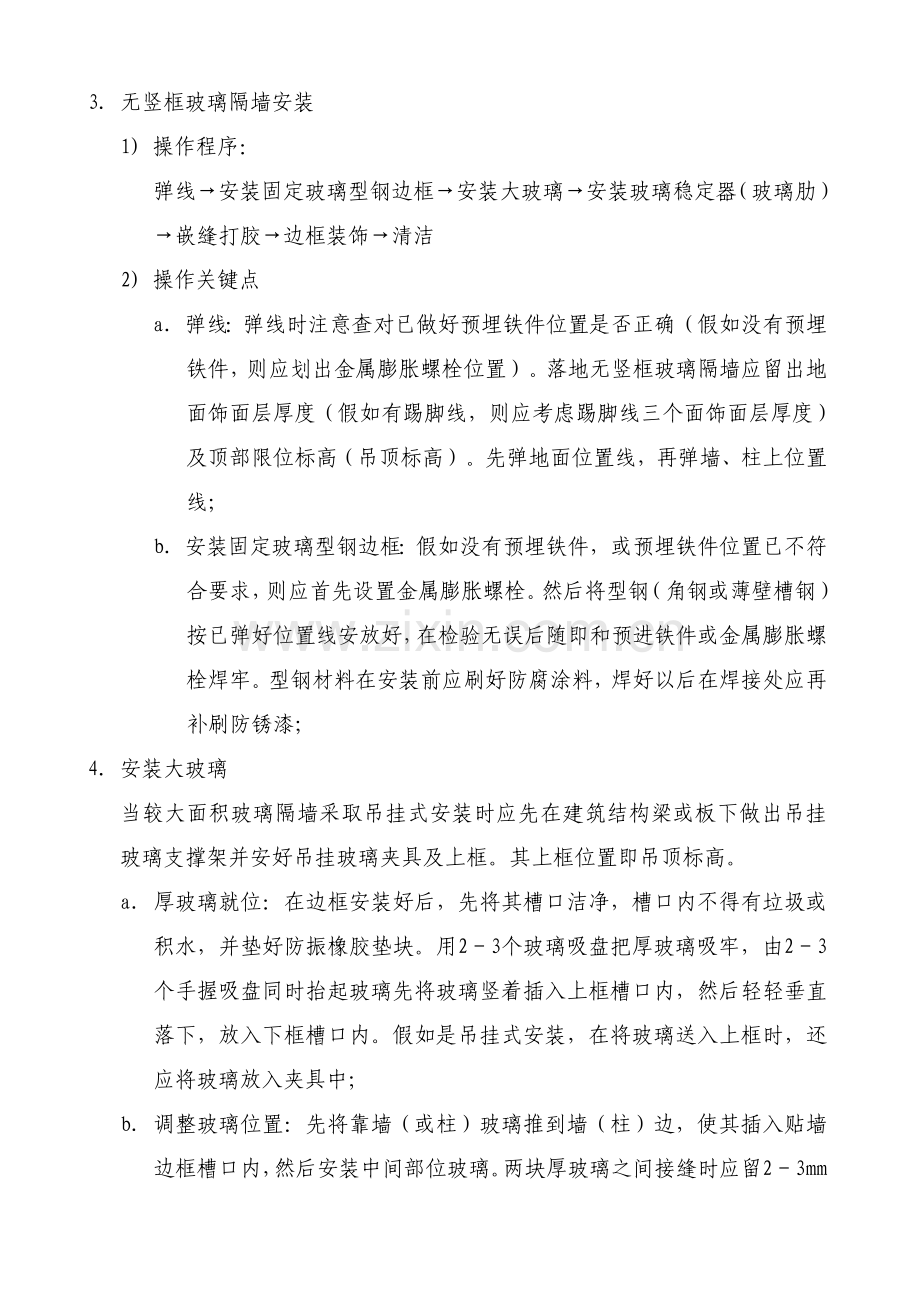 玻璃隔断综合标准施工基础工艺.doc_第2页