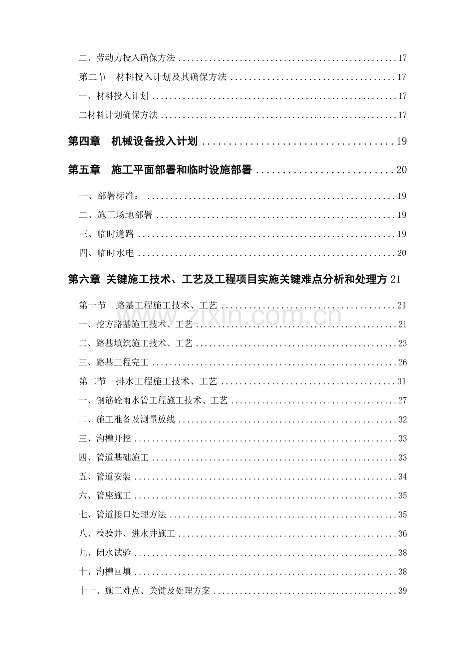 市政道路改造综合项目工程综合项目施工组织设计.doc_第2页