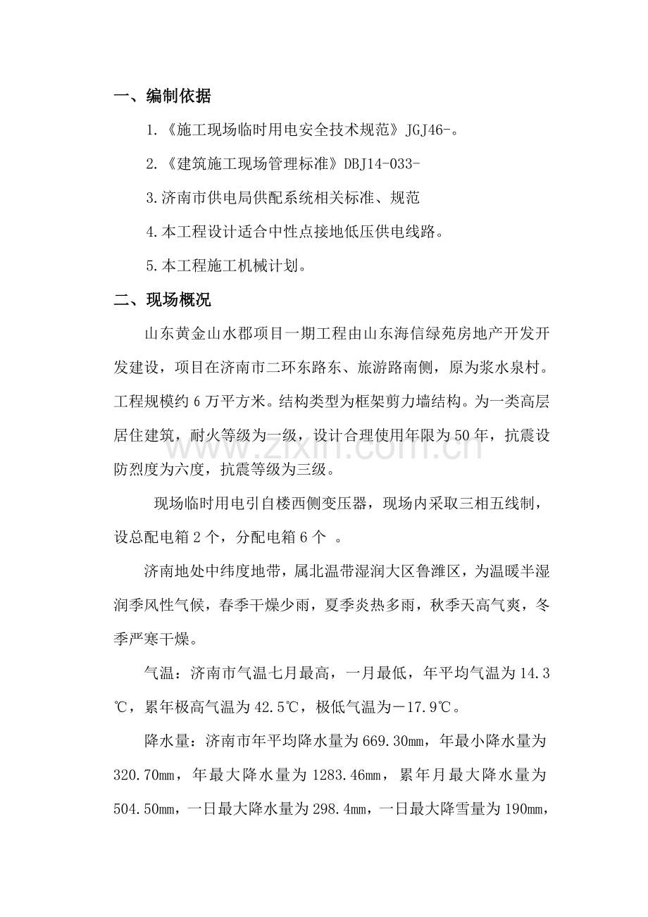 综合项目施工用电综合项目施工专项方案.doc_第2页