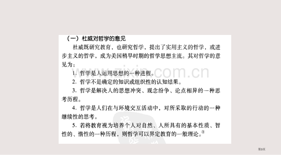 儿童哲学课程课件省公共课一等奖全国赛课获奖课件.pptx_第3页