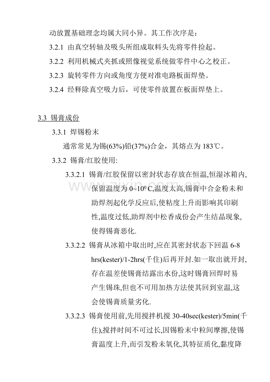 公司SMT工艺技术手册模板.doc_第2页