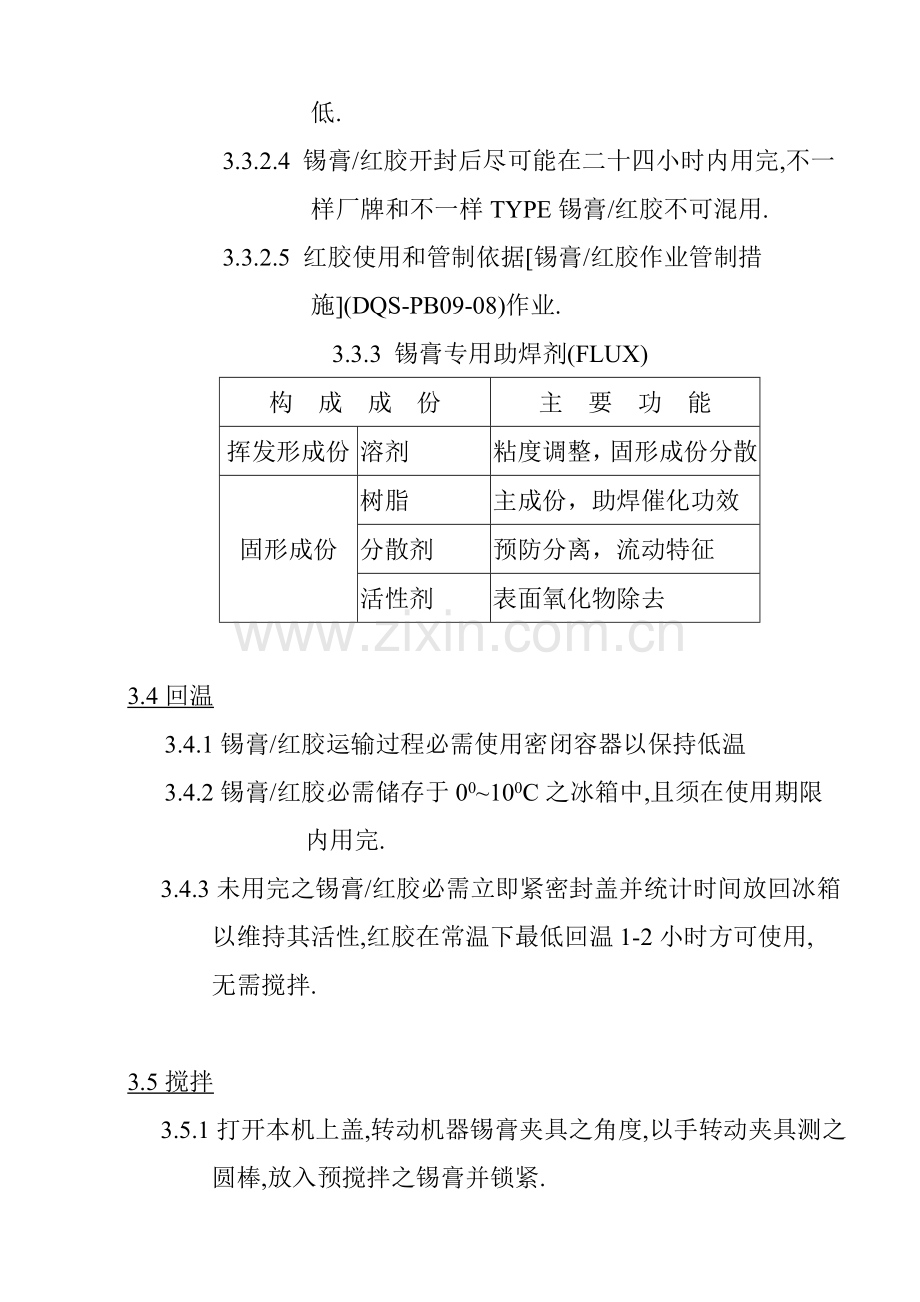 公司SMT工艺技术手册模板.doc_第3页