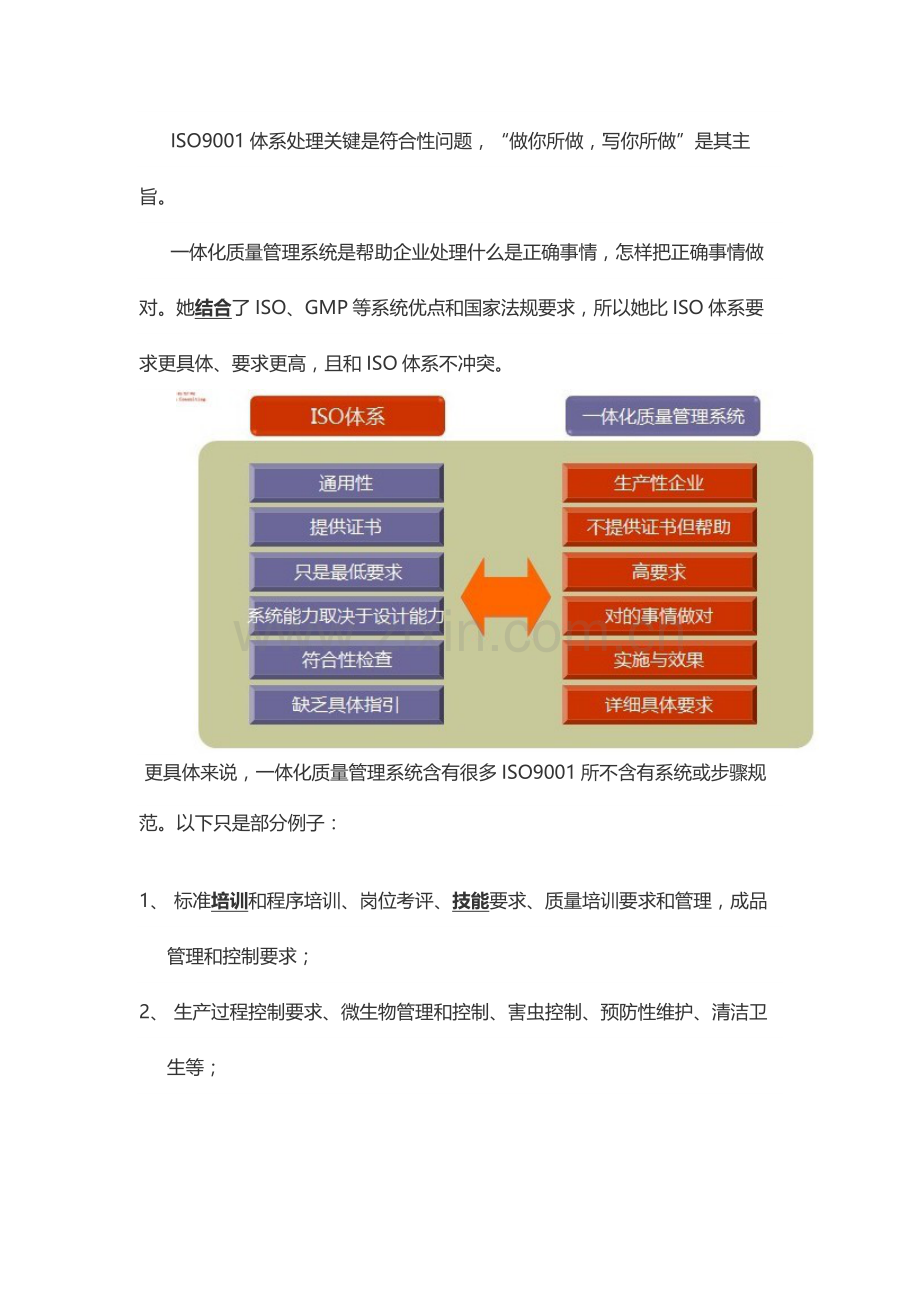 一体化质量管理标准体系.doc_第3页