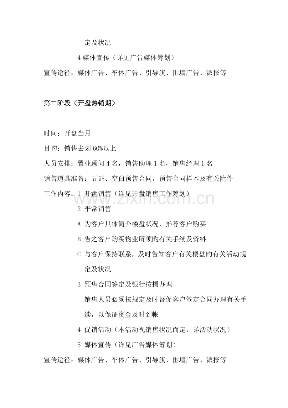 房地产销售综合计划书.docx_第2页