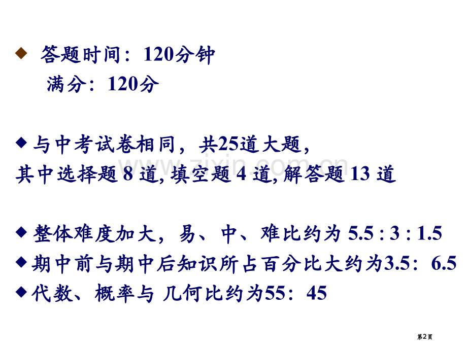 数学区发期末复习建议市公开课一等奖百校联赛特等奖课件.pptx_第2页