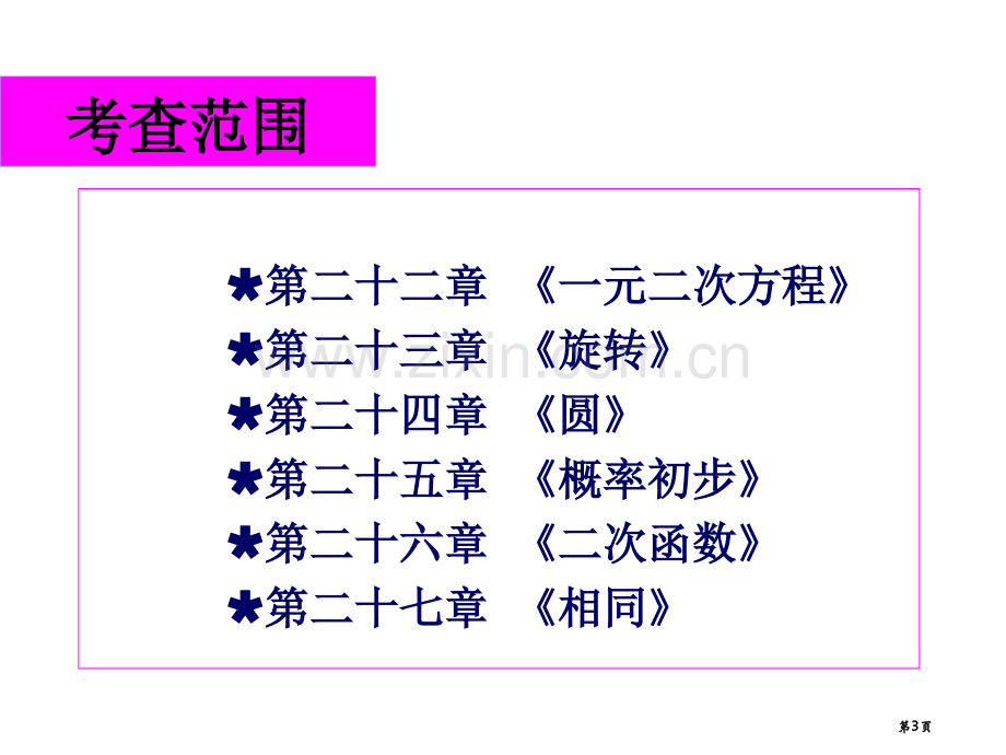 数学区发期末复习建议市公开课一等奖百校联赛特等奖课件.pptx_第3页