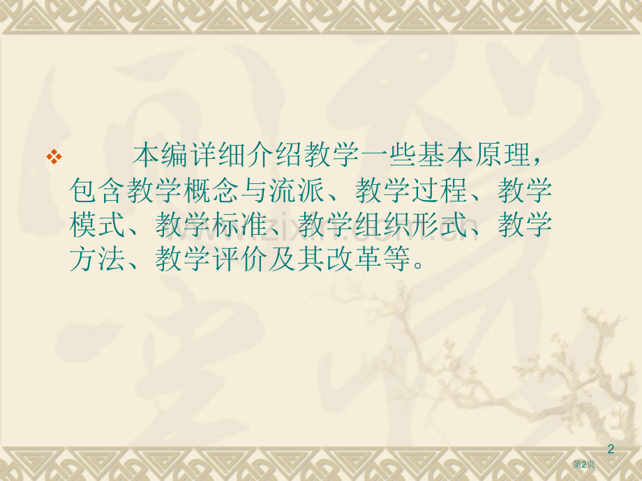 教学理论和其主要流派课件省公共课一等奖全国赛课获奖课件.pptx_第2页