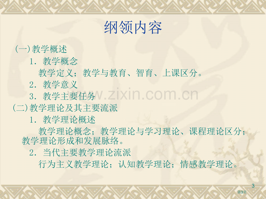 教学理论和其主要流派课件省公共课一等奖全国赛课获奖课件.pptx_第3页