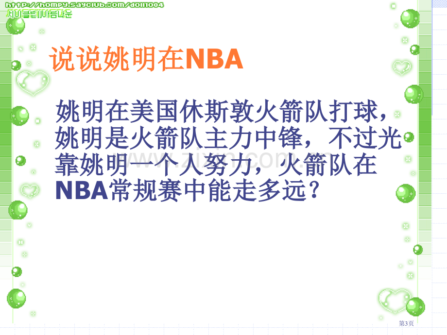 主题班会系列PPT团结就是力量aizizgul省公共课一等奖全国赛课获奖课件.pptx_第3页