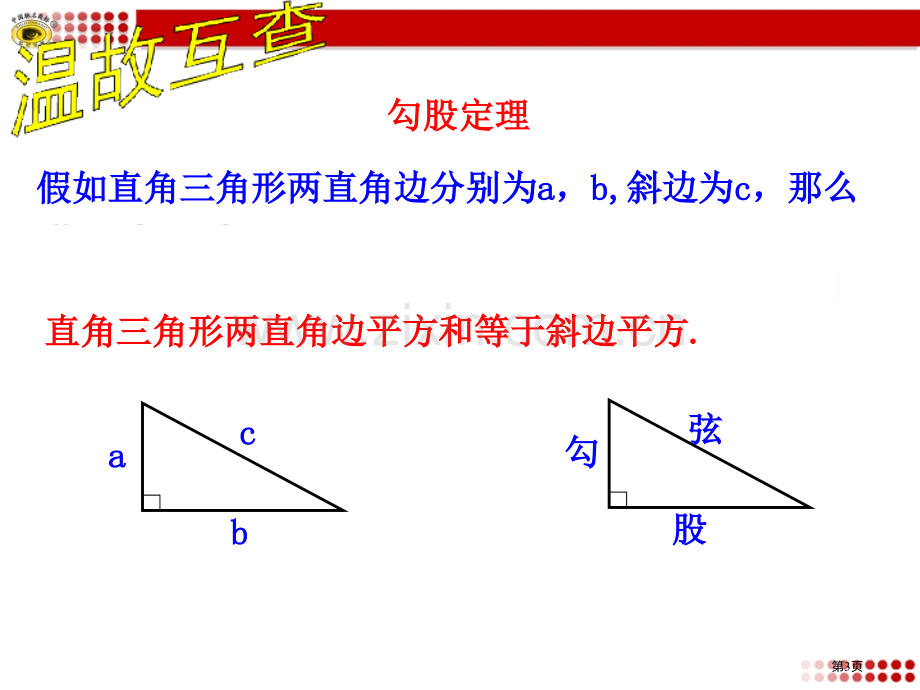 探索勾股定理用面积法验证勾股定理市公开课一等奖百校联赛获奖课件.pptx_第3页