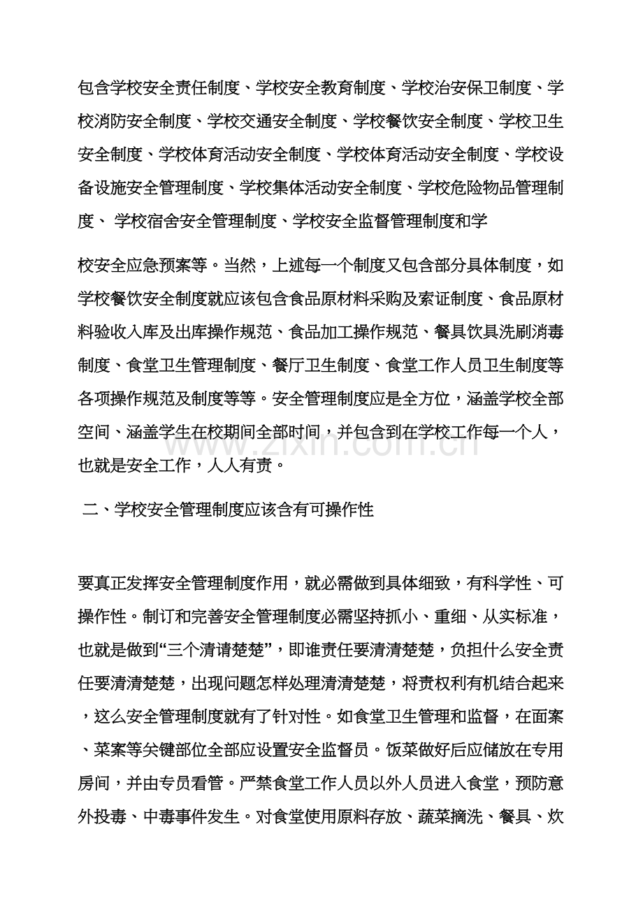 建立健全学校专项规章新规制度.docx_第2页