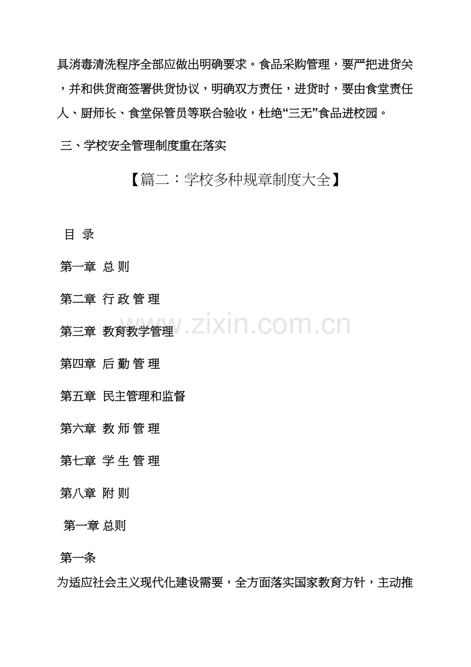 建立健全学校专项规章新规制度.docx_第3页