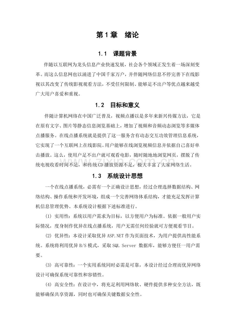 毕业设计方案在线视频点播系统开题报告.doc_第2页