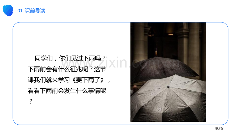 要下雨了课件2省公开课一等奖新名师比赛一等奖课件.pptx_第2页