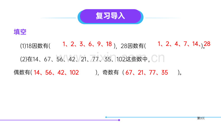 质数和合数课件省公开课一等奖新名师比赛一等奖课件.pptx_第3页