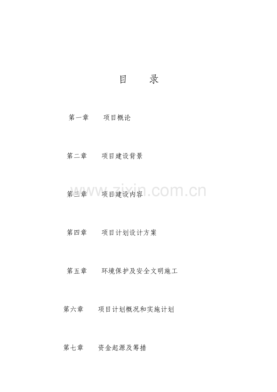 城区排水雨水清淤综合重点工程实施专业方案为.docx_第1页