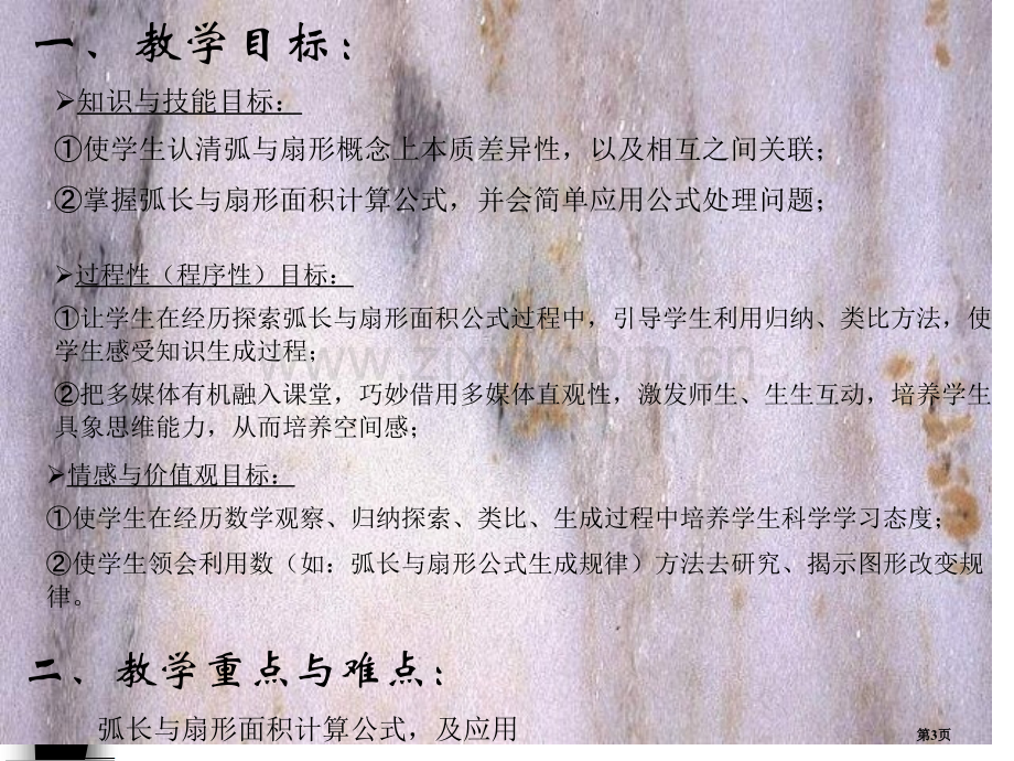 弧长及扇形的面积圆省公开课一等奖新名师优质课比赛一等奖课件.pptx_第3页