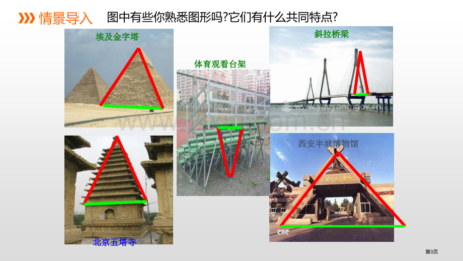 等腰三角形新版省公开课一等奖新名师优质课比赛一等奖课件.pptx_第3页