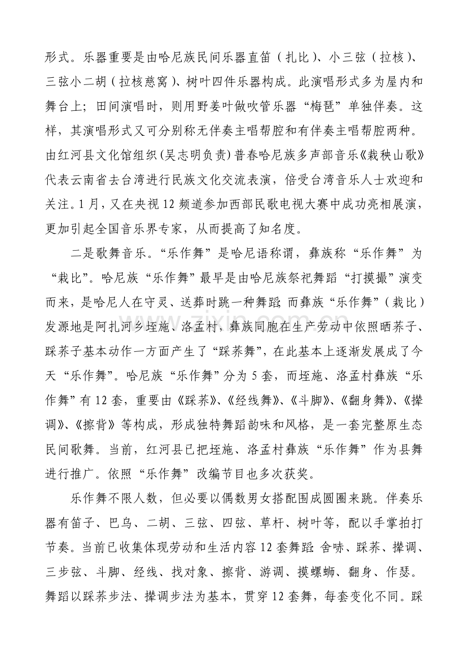 非物质文化遗产保护工作的调研分析报告.doc_第2页