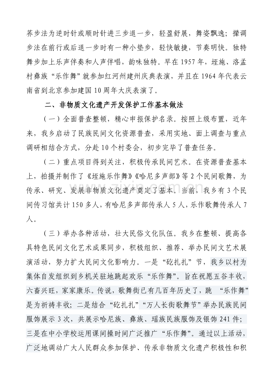 非物质文化遗产保护工作的调研分析报告.doc_第3页