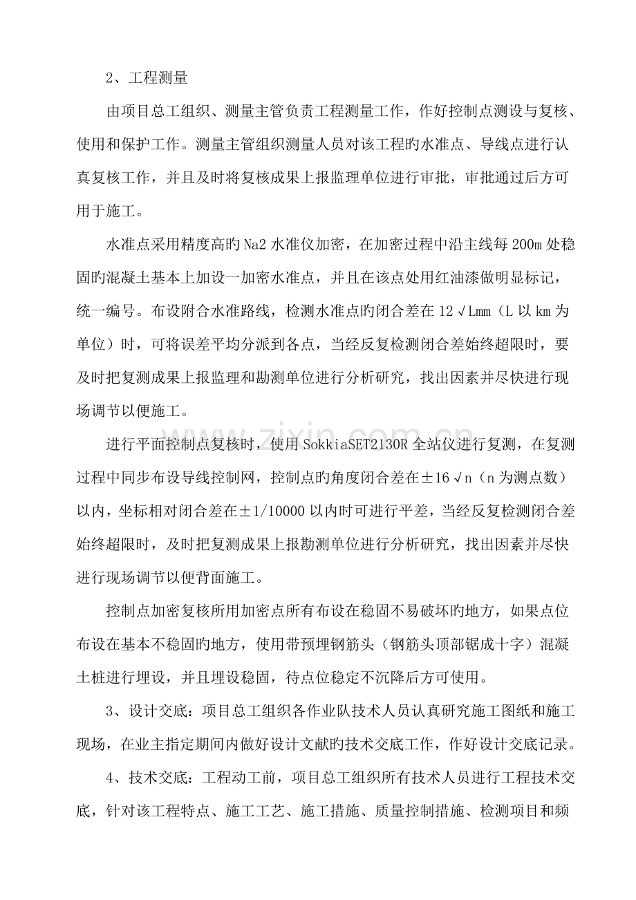 村道路硬化关键工程综合施工组织设计.docx_第3页