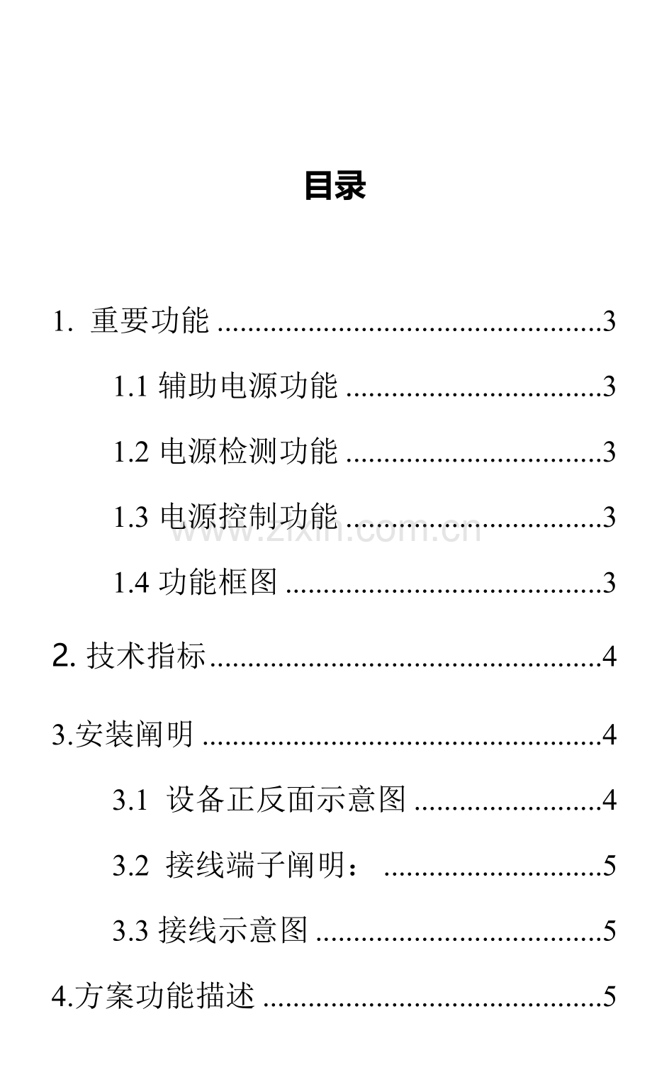 联科智能电源管理器说明指导书.doc_第2页