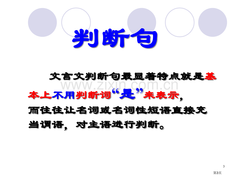 文言文特殊句式讲义省公共课一等奖全国赛课获奖课件.pptx_第3页