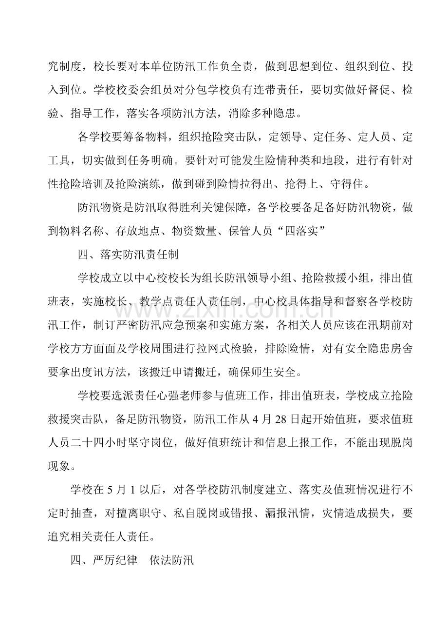 学校防汛防洪实施专项方案工作专项预案值班表.doc_第3页