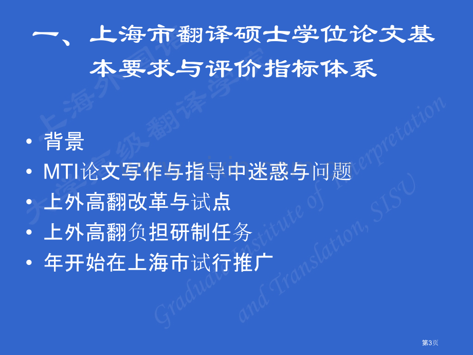 MTI学位论文写作要求省公共课一等奖全国赛课获奖课件.pptx_第3页