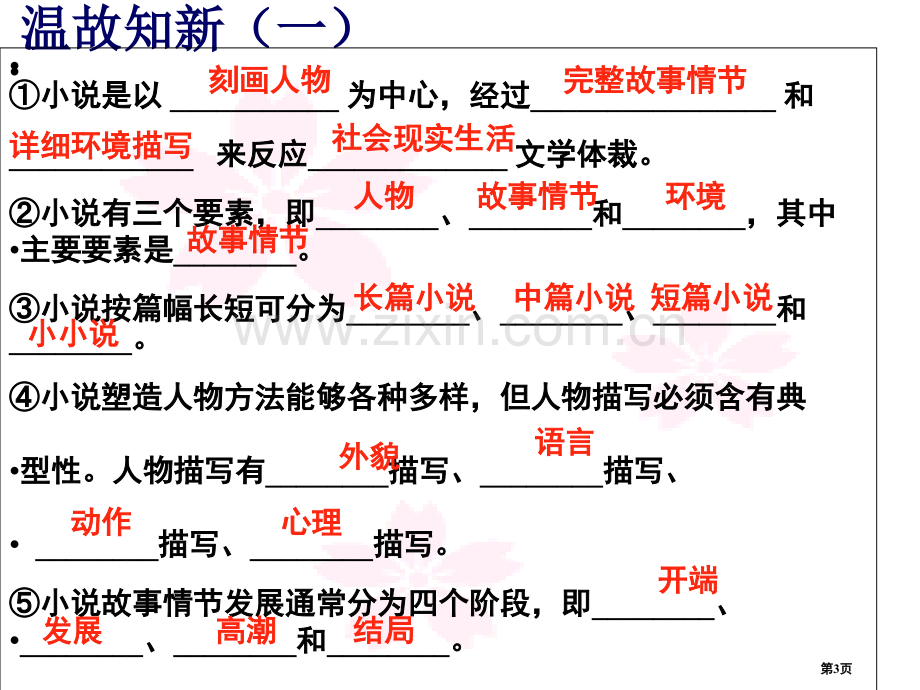 心声省公共课一等奖全国赛课获奖课件.pptx_第3页