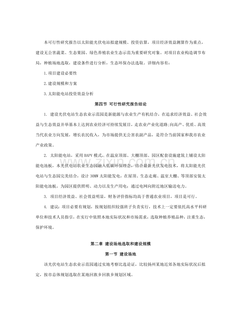 光伏发电生态农业大棚示范园可行性研究应用报告.doc_第3页