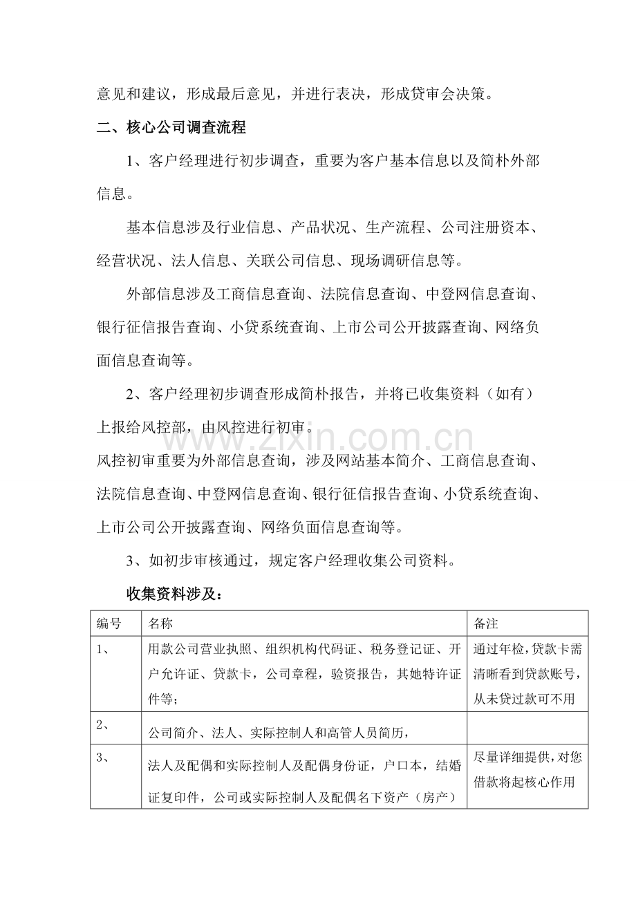 核心企业尽职调查操作作业流程.doc_第2页