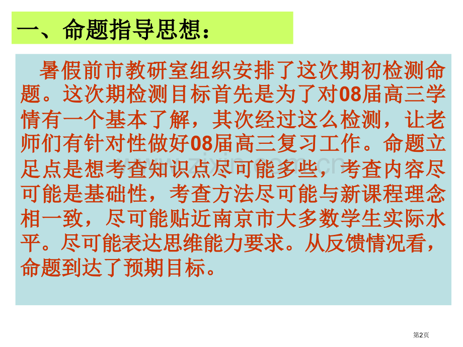 南京市高三期初检测物理质量分析市公开课一等奖百校联赛特等奖课件.pptx_第2页