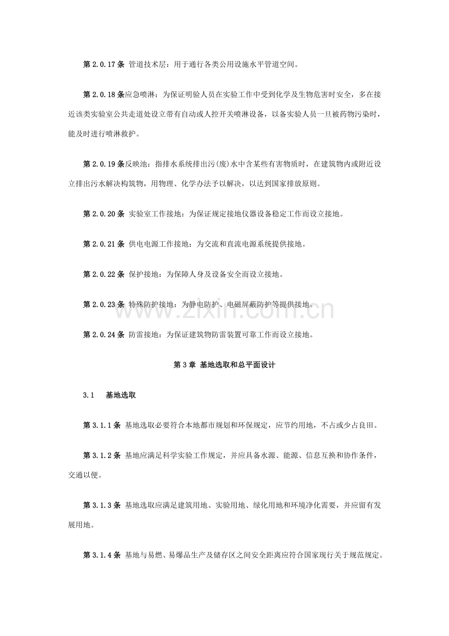 科学实验室建筑工程设计标准规范.doc_第3页