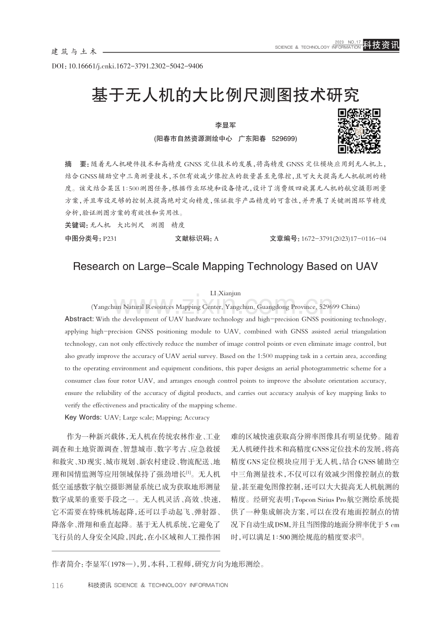 基于无人机的大比例尺测图技术研究.pdf_第1页