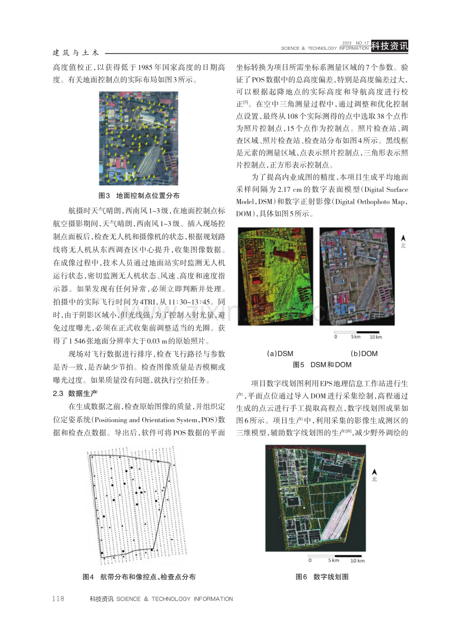 基于无人机的大比例尺测图技术研究.pdf_第3页