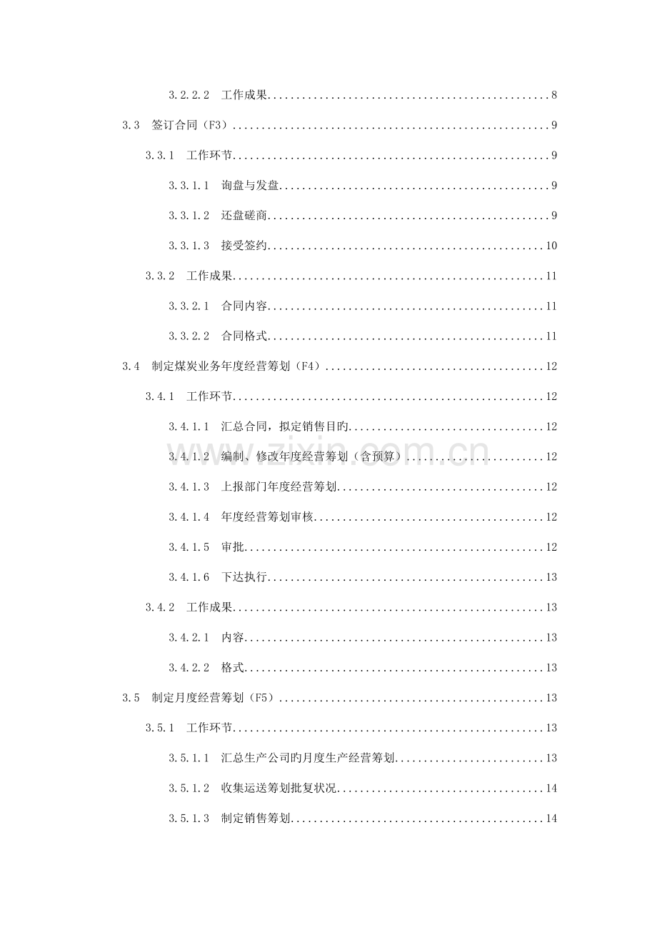 中国煤炭进出口公司出口煤业务标准手册.docx_第3页