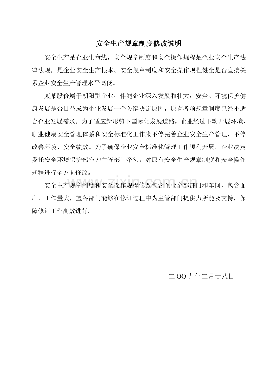 著名企业安全基础标准化全套管理核心制度.doc_第2页