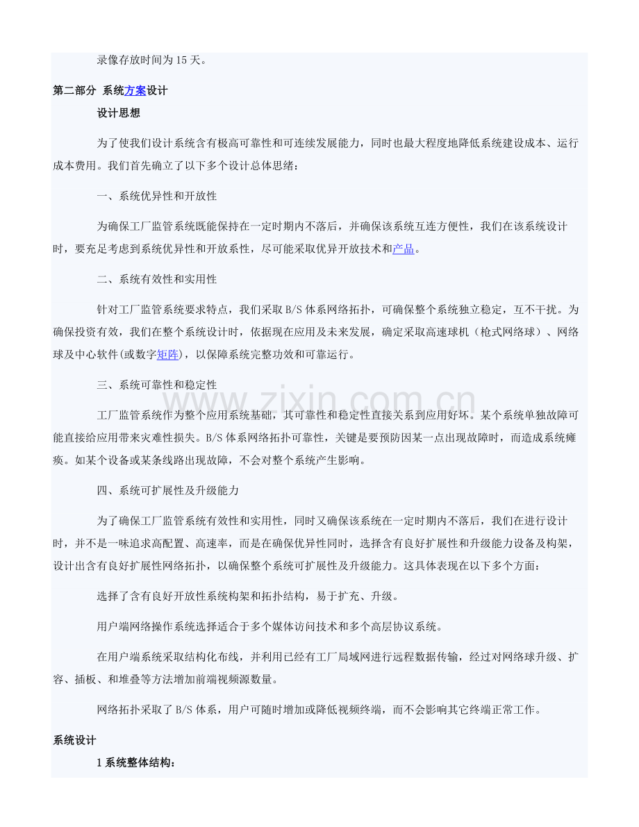 工厂网络监控设计专项方案.docx_第2页