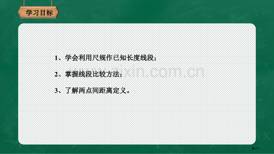 线段长短的比较省公开课一等奖新名师优质课比赛一等奖课件.pptx_第2页