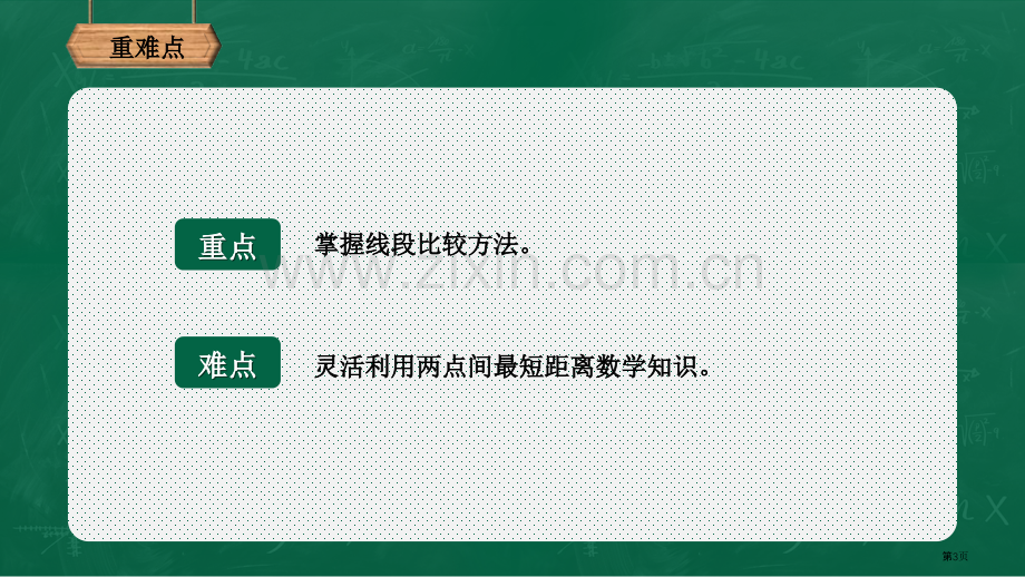 线段长短的比较省公开课一等奖新名师优质课比赛一等奖课件.pptx_第3页