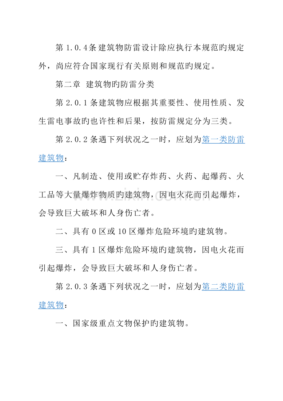 优质建筑物防雷设计基础规范汇总.docx_第3页