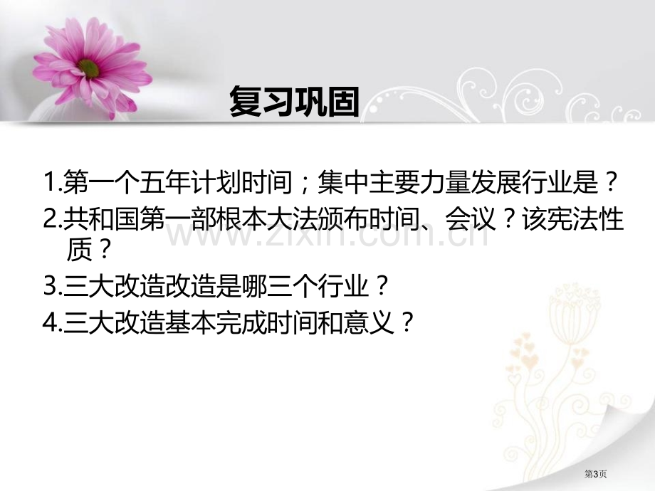 社会主义道路的探索课件省公开课一等奖新名师优质课比赛一等奖课件.pptx_第3页