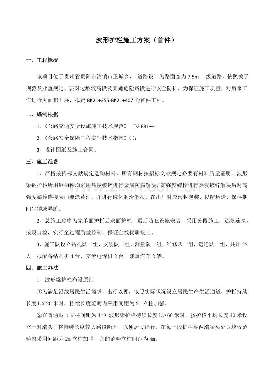 波形护栏综合项目施工专项方案.doc_第1页