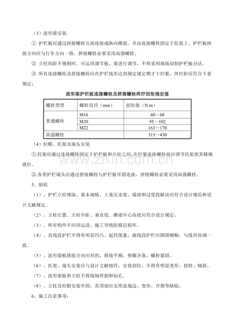 波形护栏综合项目施工专项方案.doc_第3页