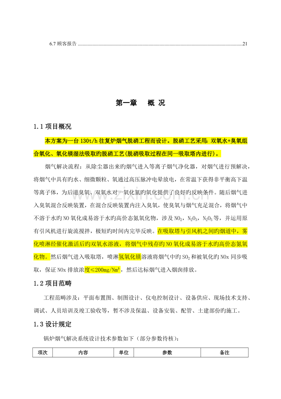 th链条炉脱硝重点技术专题方案.docx_第3页