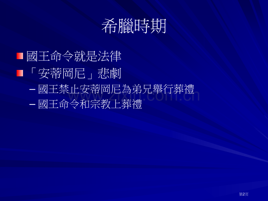 历史上的法理学市公开课一等奖百校联赛特等奖课件.pptx_第2页