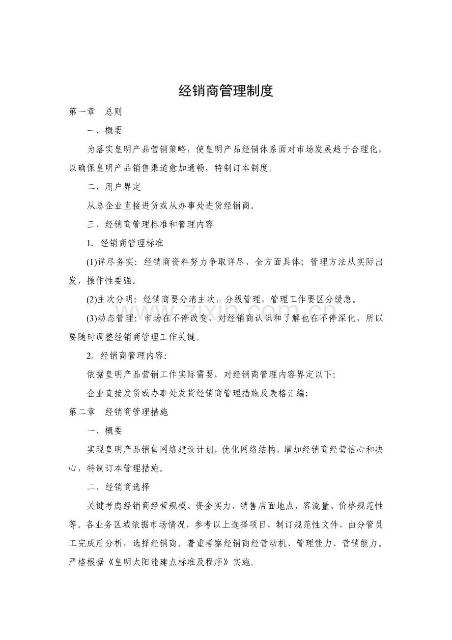 经销商管理制度分析样本.doc_第1页