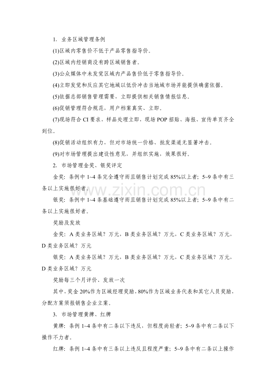 经销商管理制度分析样本.doc_第3页